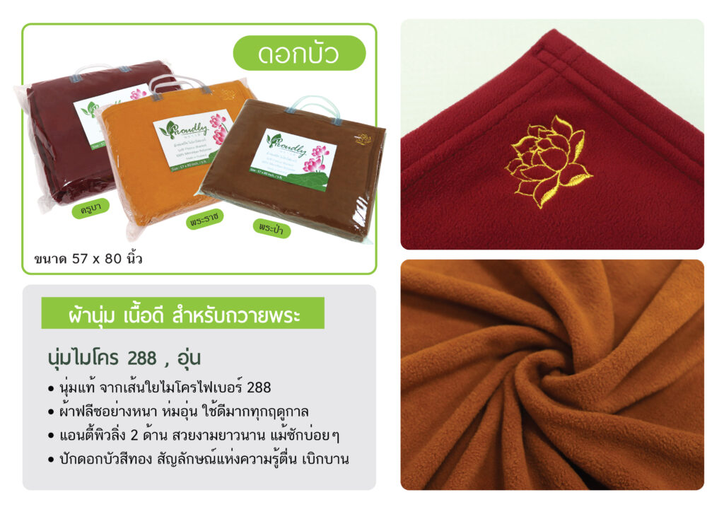 ผ้าห่มพระสงฆ์