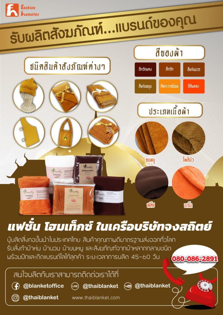 ผ้าห่มพระ