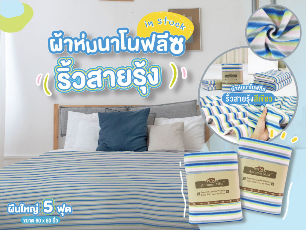 ผ้าห่ม