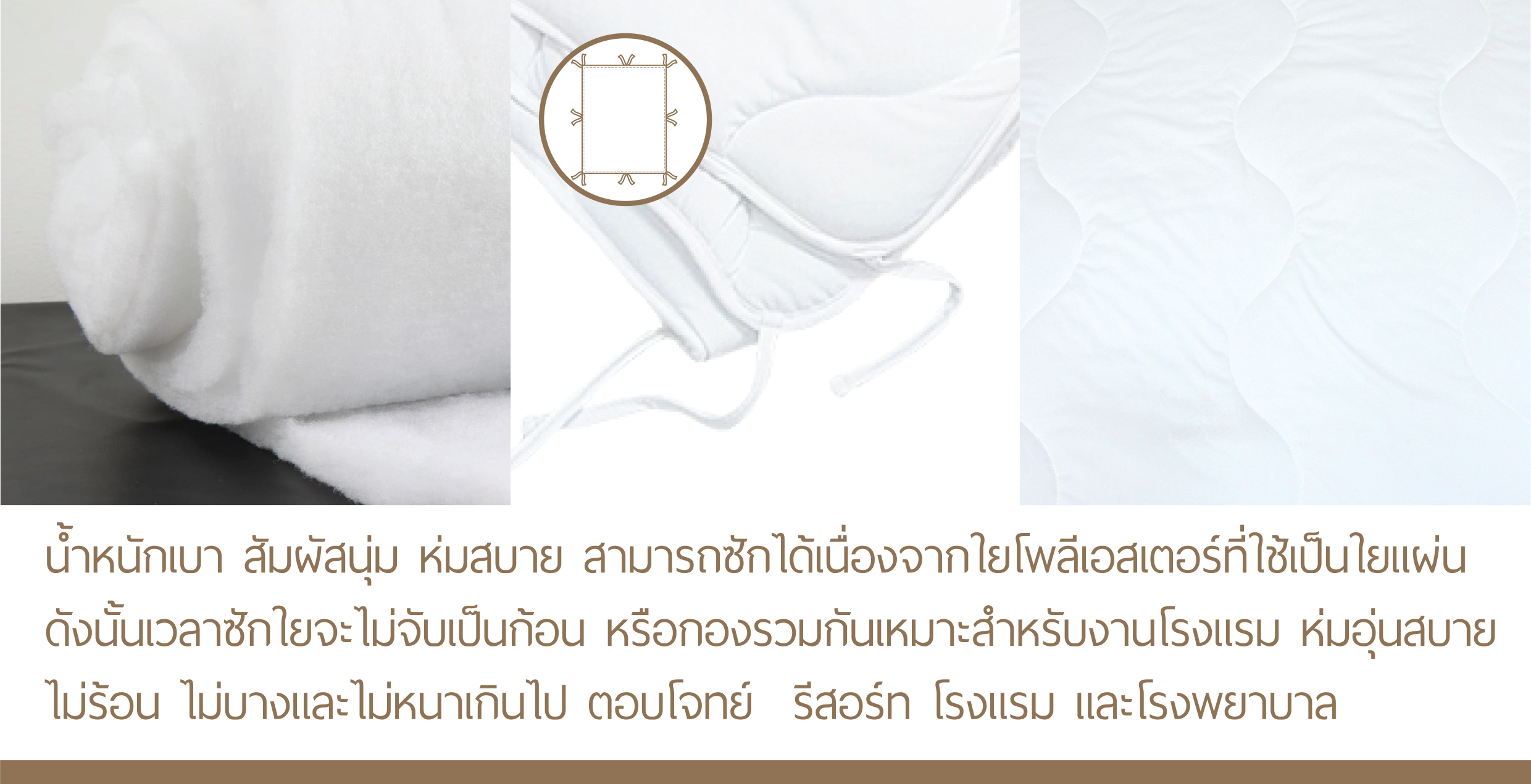 ไส้ผ้านวม