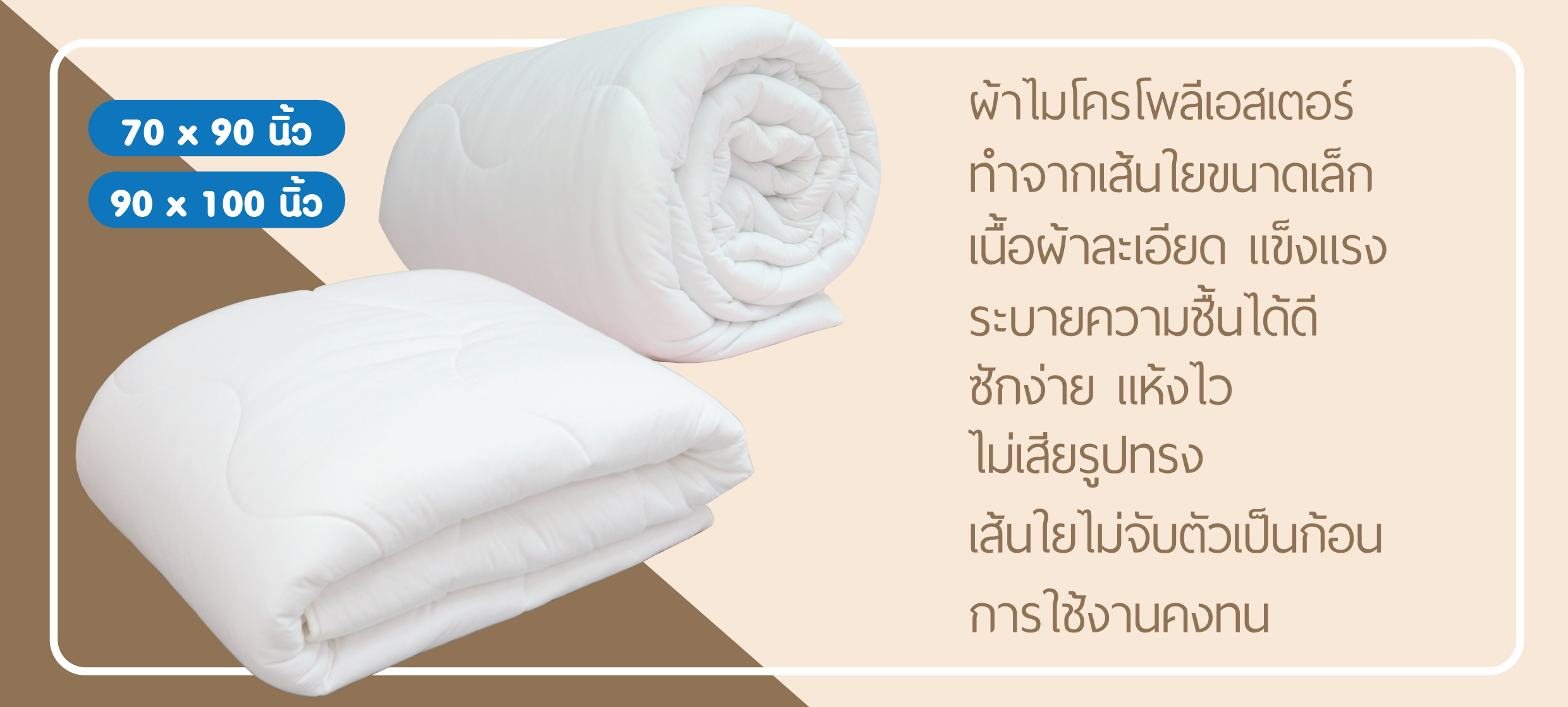 ไส้ผ้านวม