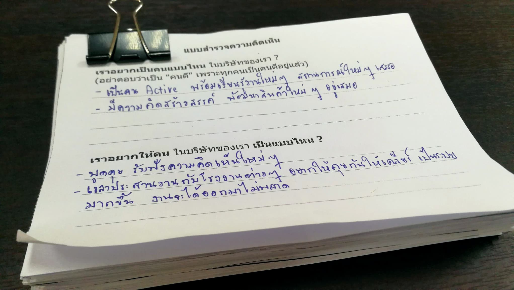 พลังใจ