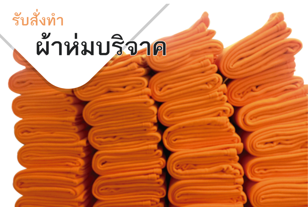 ผ้าห่มต้านภัยหนาว