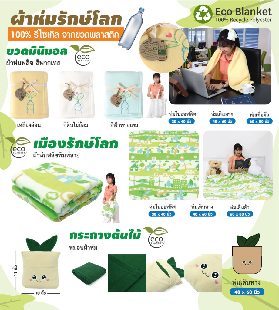 สินค้ารักษ์โลก