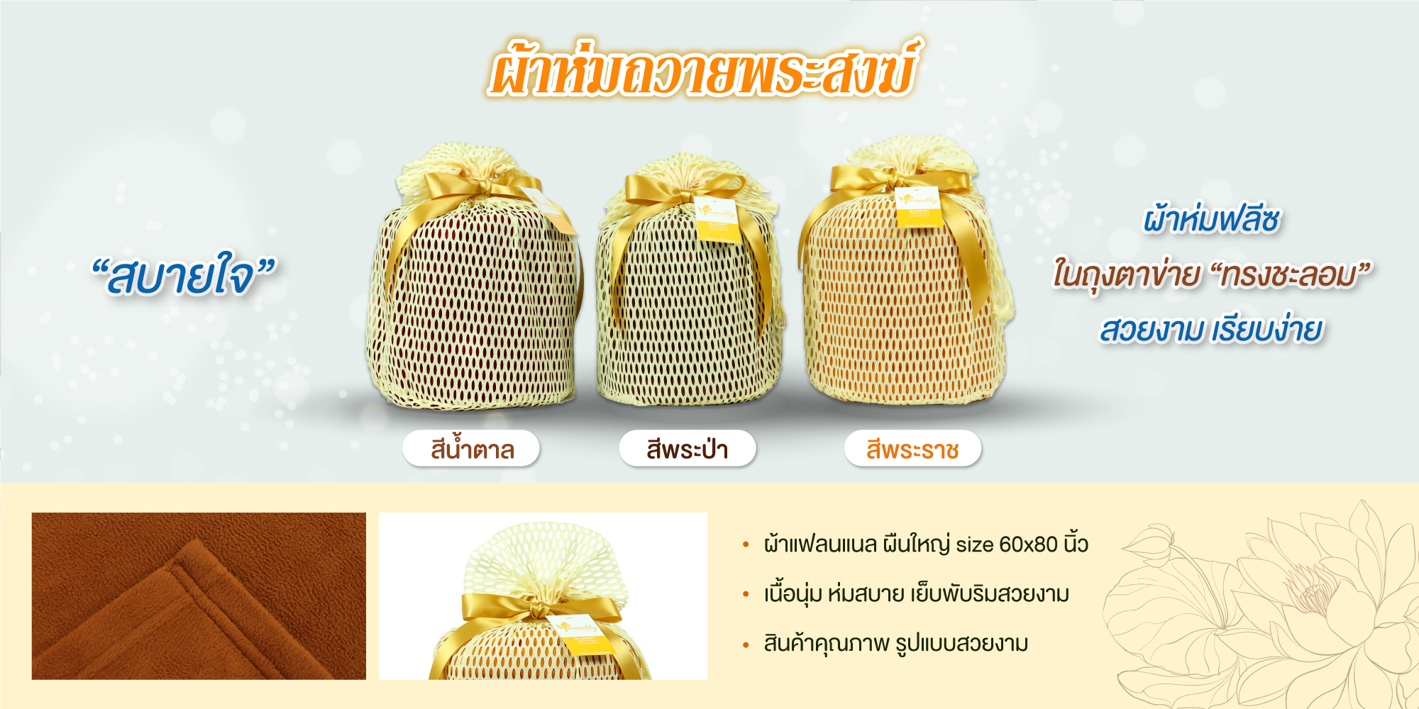 ผ้าห่มพระสงฆ์