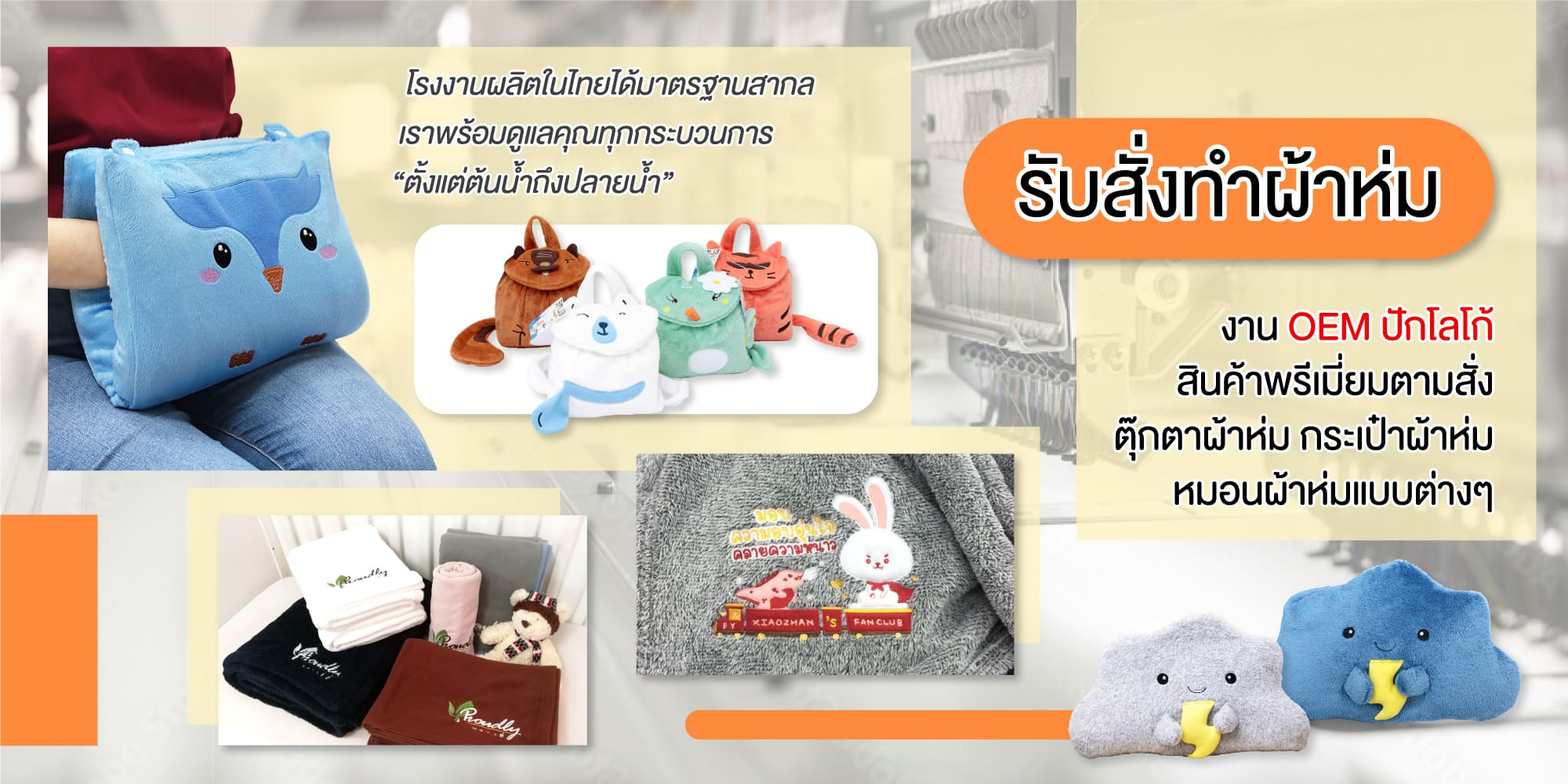 รับสังทำผ้าห่ม