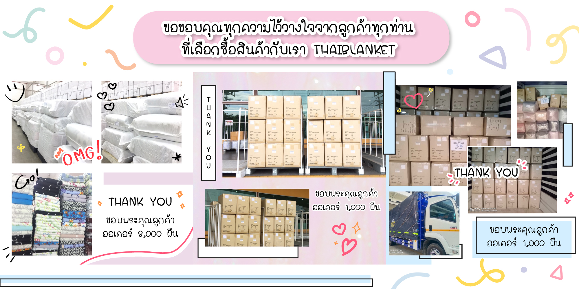 โรงงานผลิตผ้าห่ม