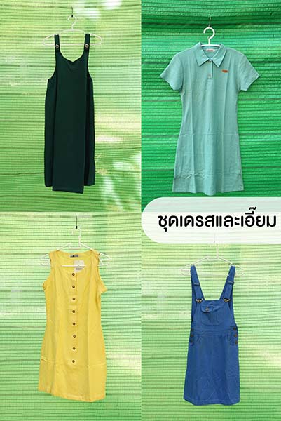 เสื้อผ้าบริจาค