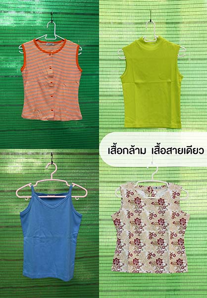 เสื้อผ้าบริจาค