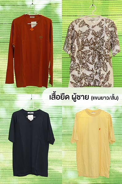 เสื้อผ้าบริจาค