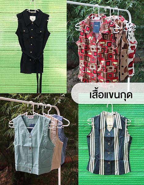 เสื้อผ้าบริจาค