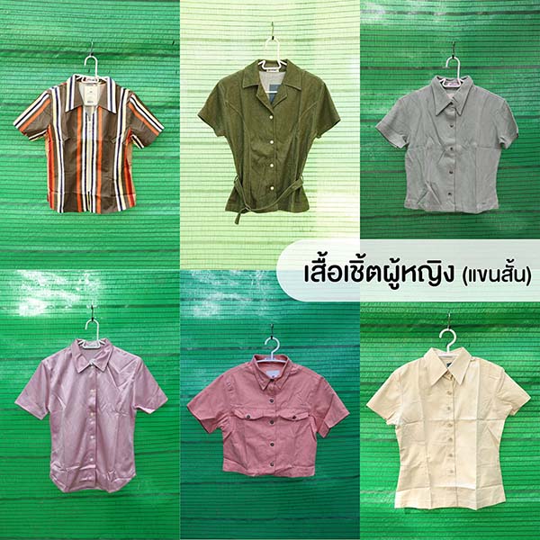 เสื้อผ้าบริจาค