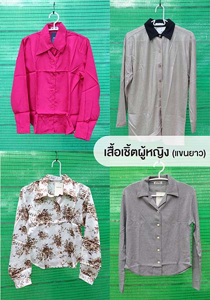 เสื้อผ้าบริจาค