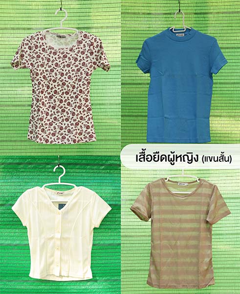 เสื้อผ้าบริจาค