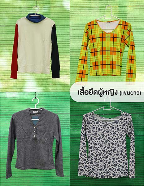 เสื้อผ้าบริจาค