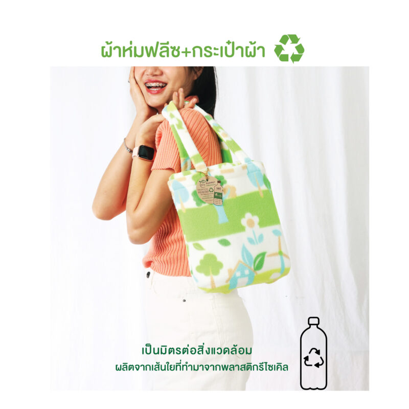 สินค้ารักษ์โลก