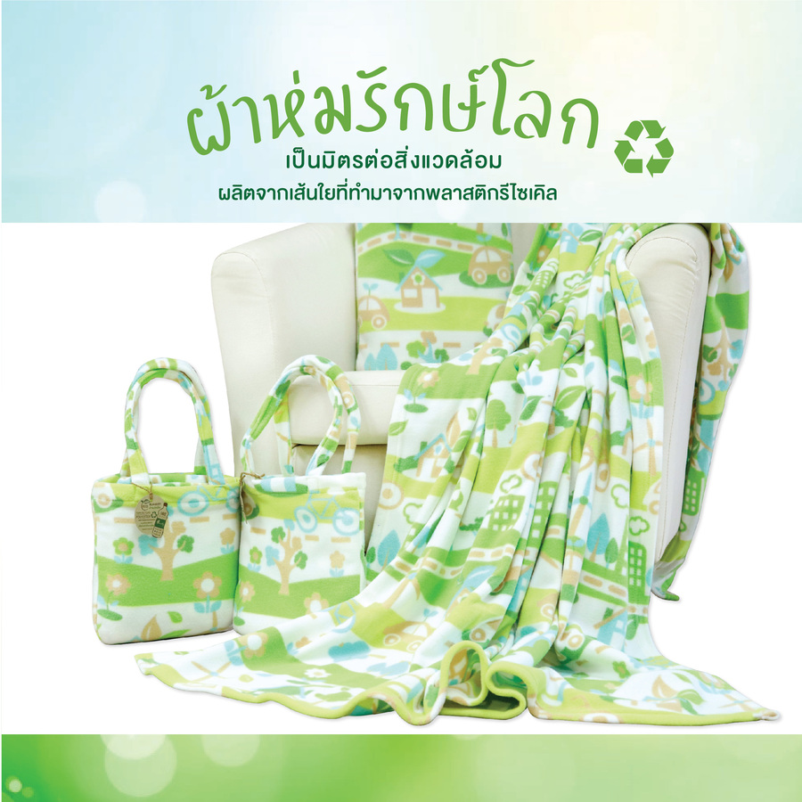 สินค้ารักษ์โลก