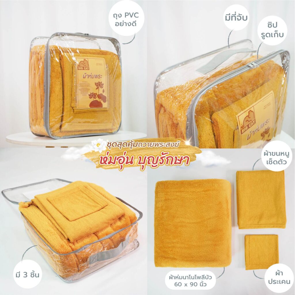 ผ้าห่มพระสงฆ์