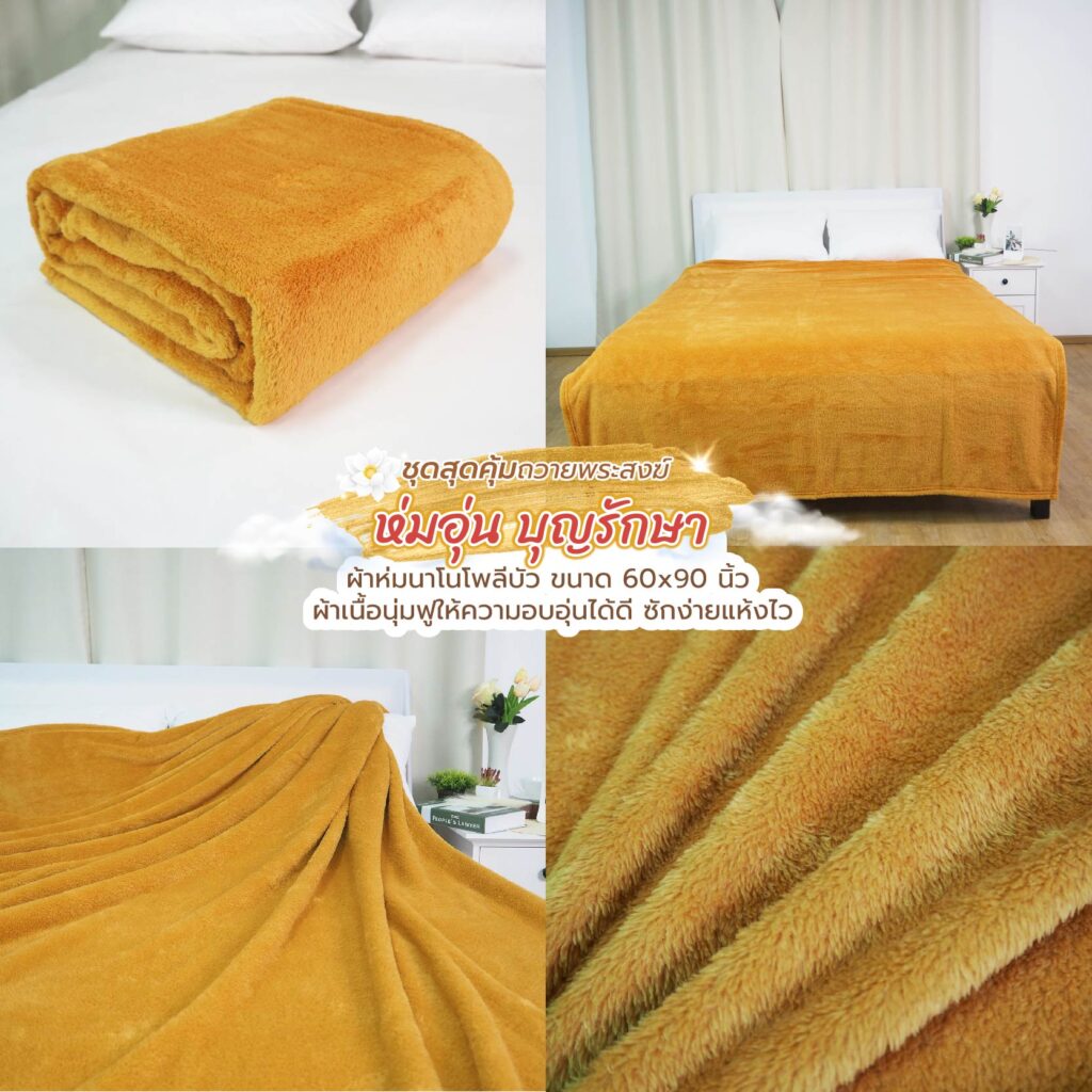 ผ้าห่มพระสงฆ์