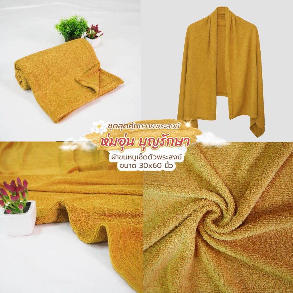 ผ้าห่มพระสงฆ์