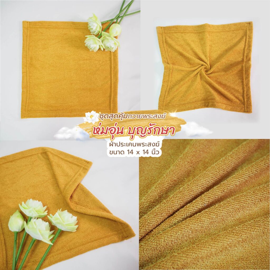 ผ้าห่มพระสงฆ์