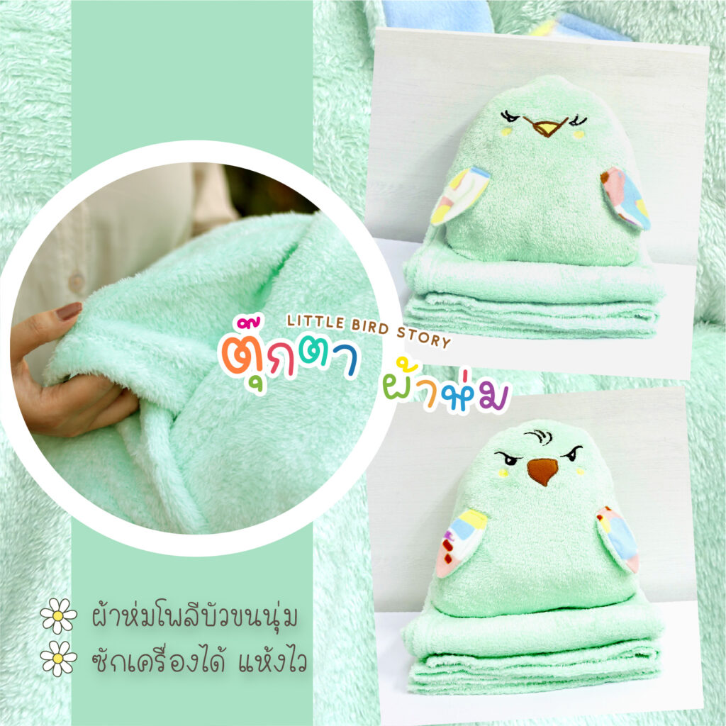 ตุ๊กตาผ้าห่ม