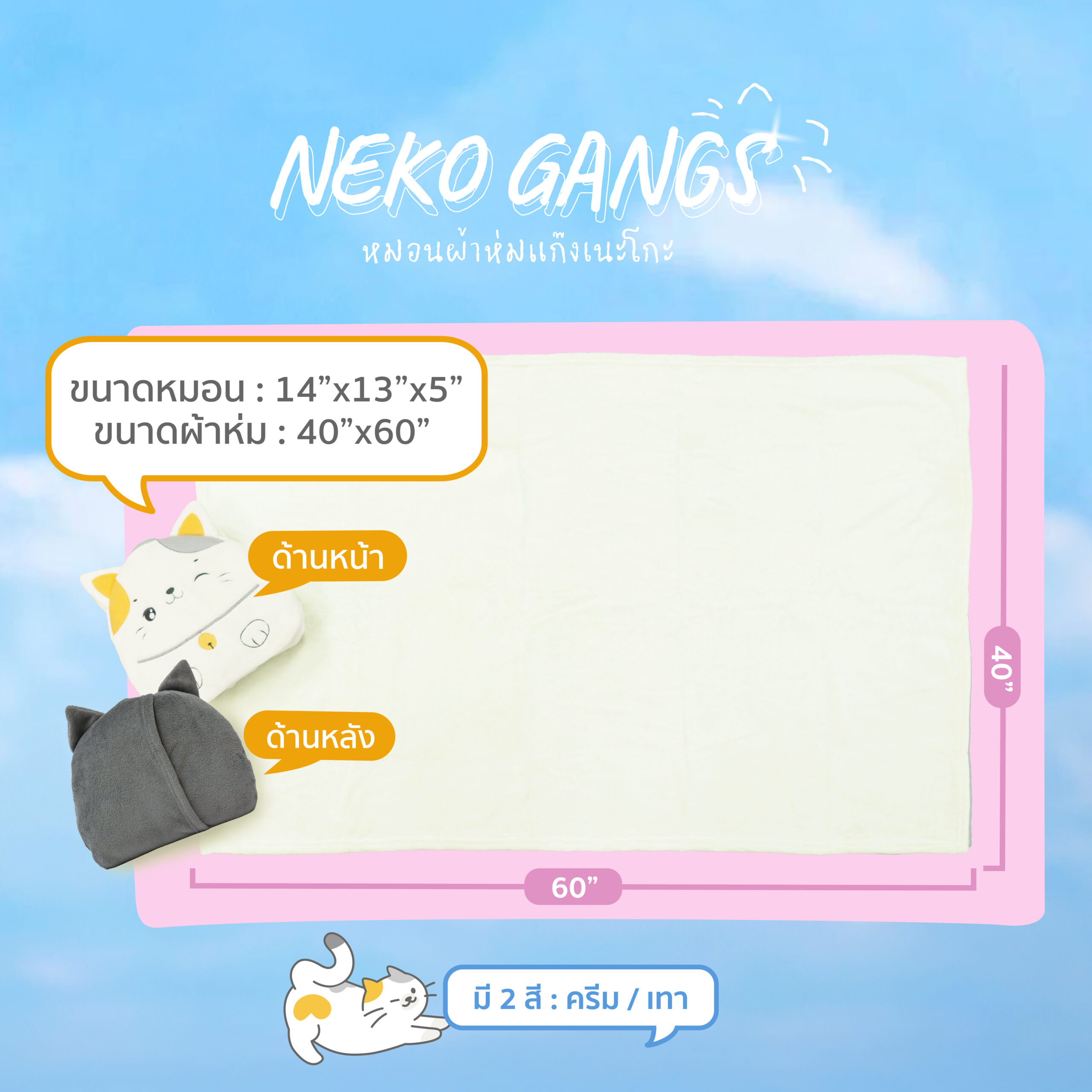 ตุ๊กตาผ้าห่ม