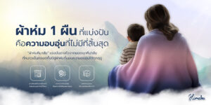 ผ้าห่มหิมาลัย