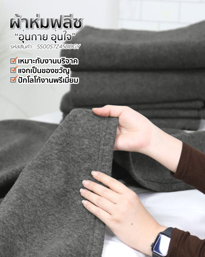 ผ้าห่มสีเทาเข้ม ผ้าห่มสีเทาเข้ม