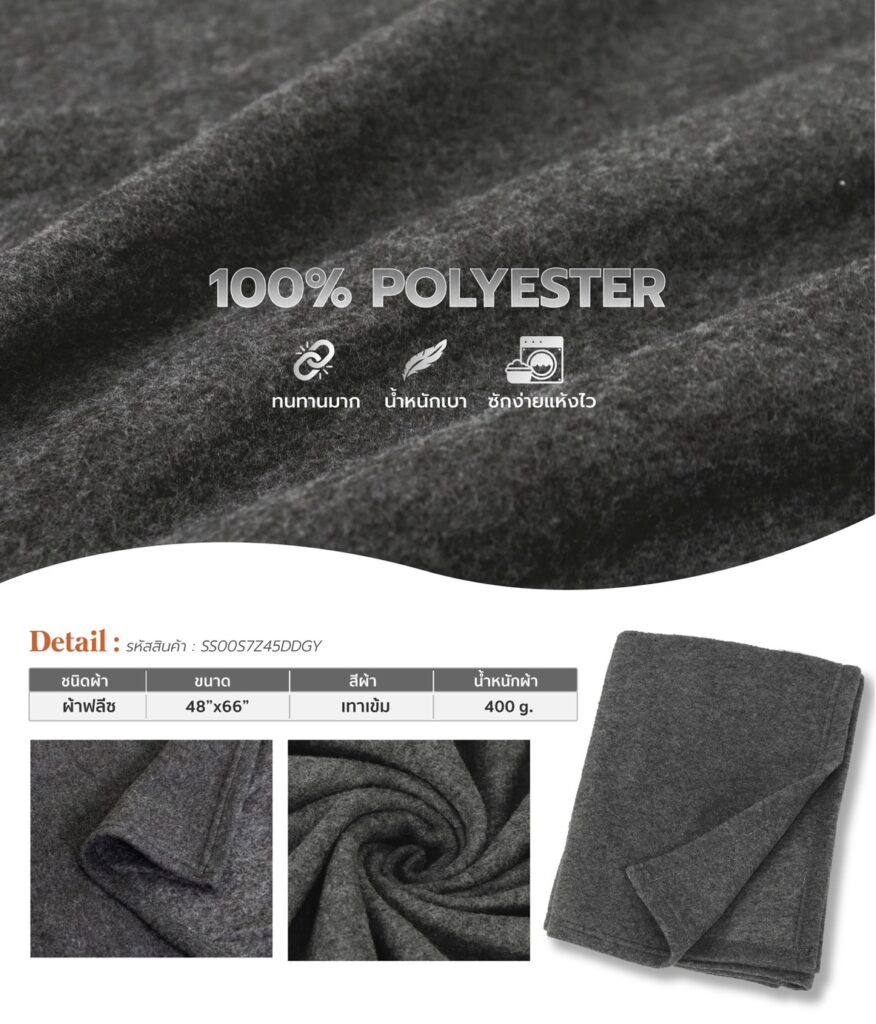 ผ้าห่มแจก ผ้าห่มแจก