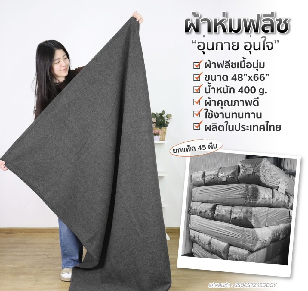 ผ้าห่มแจก ผ้าห่มแจก