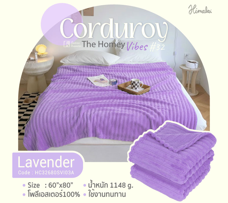 ผ้าห่มลูกฟูก