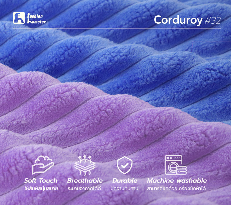 ผ้าห่มลูกฟูก