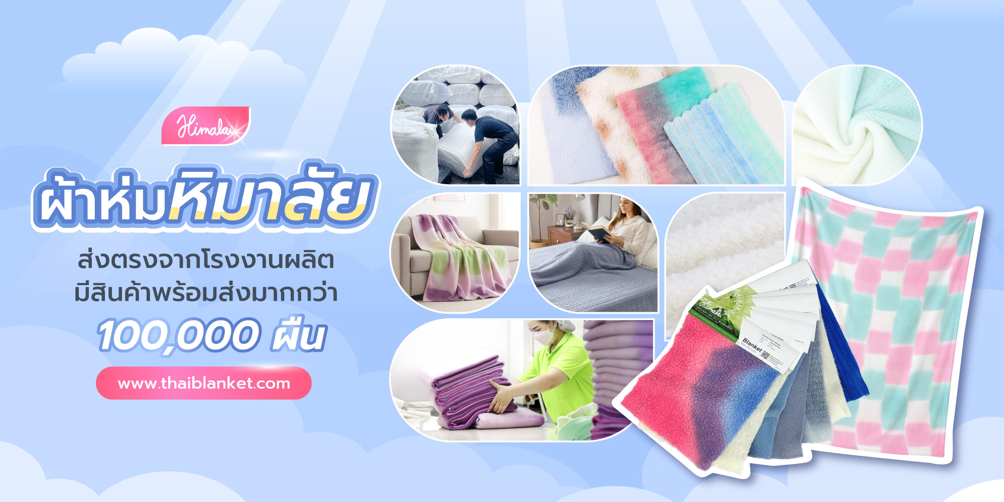 ผ้าห่มบริจาค