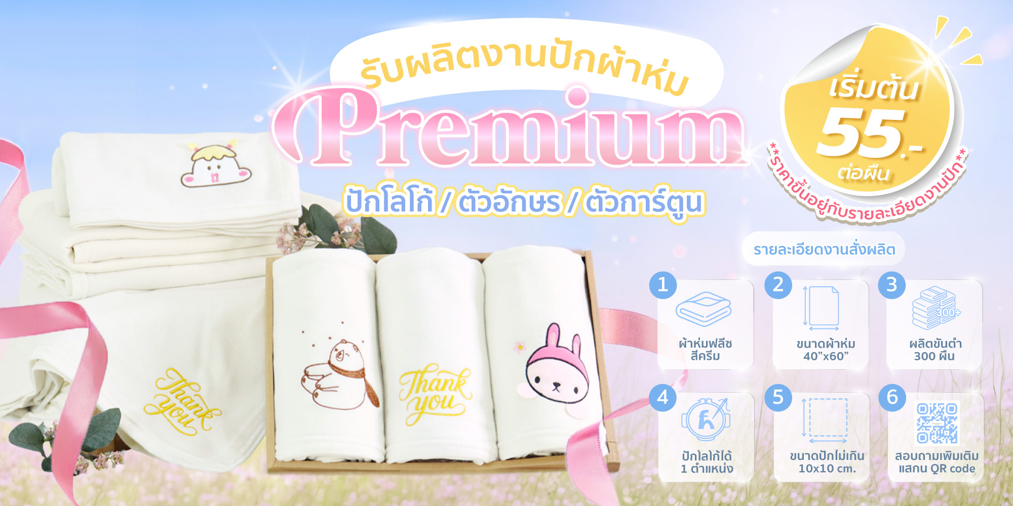 สั่งทำผ้าห่ม