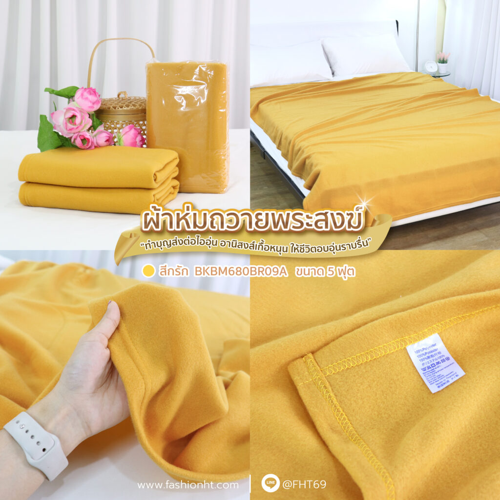 ผ้าห่มพระสงฆ์